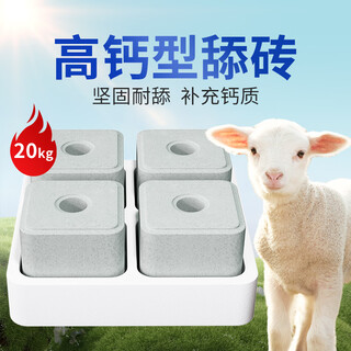 Fu'an mu licking bricks salt bricks for sheep and cattle trace element feed additives multi-functional veterinary pica nutrition-reinforced high calcium licking bricks 20kg--4 pieces