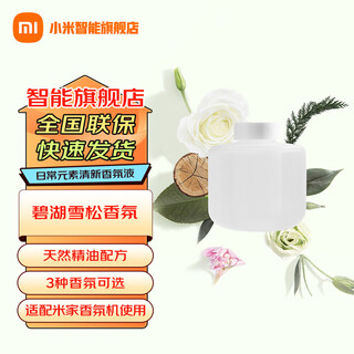 Xiaomi (mi) mijia automatic fragrance machine set fragrance liquid household fragrance machine refill indoor fragrance machine essential oil atomizer fragrance instrument creative chinese valentine's day gift fragrance liquid cedar