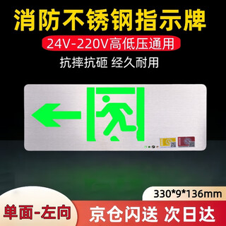 Yunzhizhuo stainless steel fire emergency evacuation sign light surface-mounted 24v36v220v universal power safety exit indicator light left-facing flash silver-single-sided wall mounting