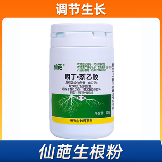 Xianpa indobutane acetic acid rooting powder rooting agent rooting liquid plant seedling strengthening agent rose flower root transplanting cuttings 100g