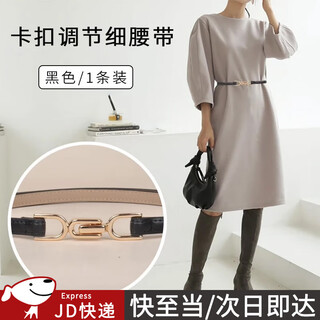 Suican adjustable versatile soft-sided belt for women with skirts, jackets, temperament metal buckle matte small belt thin sweater waist thin belt black 1 piece 96*1.5cm