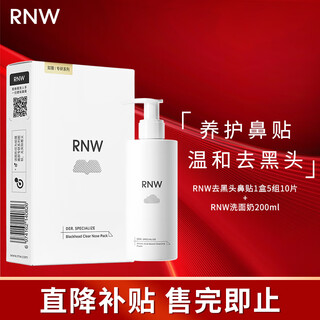 如薇（RNW）去黑头鼻贴导出吸粉刺不撕拉温和男女t区鼻头黑头清理清洁套装 鼻贴1盒+洗面奶 200g