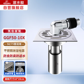 Submarine ggf50-10x deep water seal deodorant 304 stainless steel u-core shower and bathroom washing machine with deep water seal floor drain