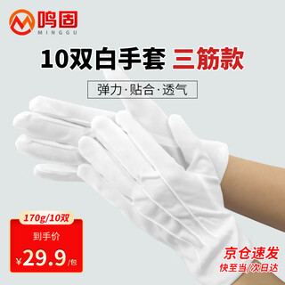 Minggu white gloves three-rib ceremonial gloves work review gloves 10 pairs cw345756
