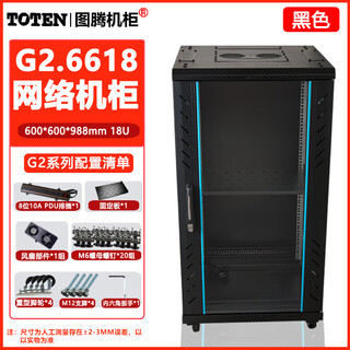 Totem cabinet genuine totem cabinet 42u network server cabinet 22u32u27u24u18u glass door switch 2 meters black g26618/600*600*988 cabinet 18u