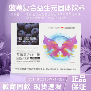 Wechat merchants have the same model. hengde renyuantang qingpai lipolysin blueberry complex prebiotic solid drink is authentic. buy 2 boxes and get 1 box free. 3 boxes will be shipped.