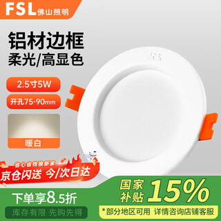 Foshan lighting (fsl) led downlight embedded ceiling hole spotlight ceiling commercial entrance aisle all aluminum all white 2.5 inch 5w opening 75-90mm warm white (4000k)