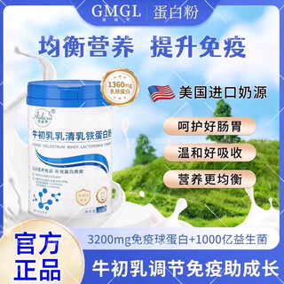爱迪萃GMGL爱迪萃乳铁蛋白牛初乳乳清乳铁蛋白粉儿童成人免疫自护力 1罐装