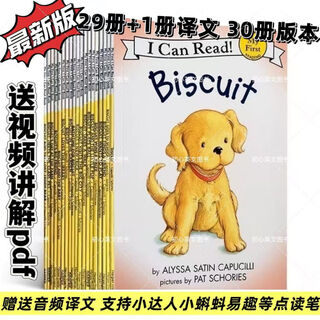 高品质点读版饼干狗29本+1译文30册I can read biscuit赠送音频 I Can Read Biscuit小饼狗