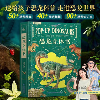 Dinosaur pop-up book children's 3d pop-up book 2-6-8-12 years old children's popular science encyclopedia so big pop-up book dinosaur world reveals animals insects ocean book primary school students picture book boy birthday holiday gift girl boy