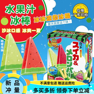 Rakuten japan imported rakuten watermelon ice cream imported ice cream cantaloupe fruit flavor mixed boxed popsicle 6 pieces 2 boxes fruit flavored popsicle