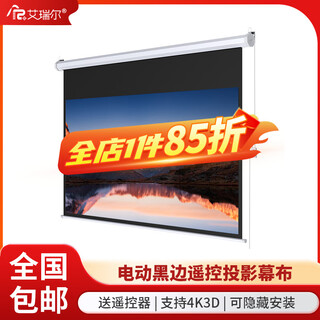 Ariel electric projector curtain automatic liftable embedded hidden 150-inch high-definition white fiberglass conference room home wall-mounted 100-inch remote control 92-inch 16 9 high-definition white fiberglass does not include installation