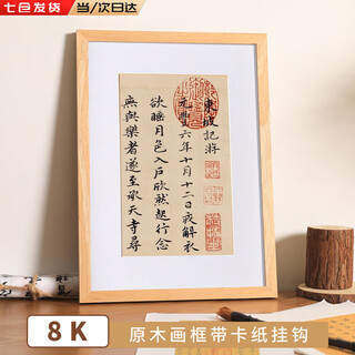 Haofanjie picture frame mounted empty frame photo frame 4k 16-inch calligraphy frame wall mounted picture frame self-installed solid wood 8k simple calligraphy and painting blank 8k log color (26.6*38cm in the frame) 1