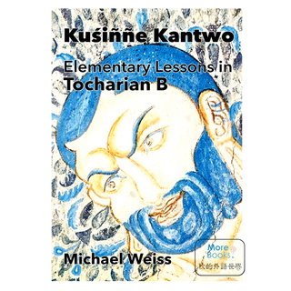 吐火罗语基础教程龟兹语语法习题及词汇训练Kuie Kantwo