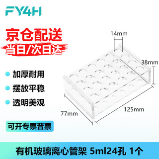 分仪四海 有机玻璃离心管架亚克力试管架EP管PCR管架子实验室 5ml24孔