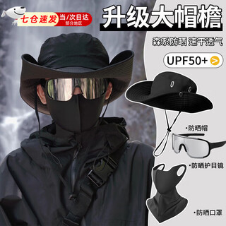 巴哈兔子登山帽三件套爬山装备全套渔夫帽成人遮阳防晒速干透气面罩防紫外 三件套【帽子+黑色面罩+护目镜】