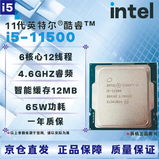 Intel non-new 11th generation cpu processor i3 i5 i7 i9 11400f11500f 11600kf 11700kf 11900kf boxed loose chips, store warranty for three years, i5 11500 disassembled loose chips