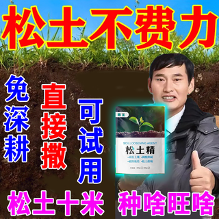 Loosening essence soil activator loosens and improves soil compaction. blackwater fertilizer for vegetable fields without deep tillage. 200g. 3 bags. buy 2 and get 1 free.