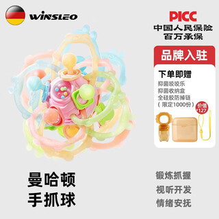 Winsleo german brand hand ball baby teether molar stick baby chew toy anti-eating hand bite artifact manhattan teether rattle toy three-in-one manhattan pink