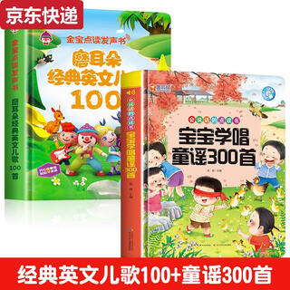宝宝有声书玩具儿童早教点读学习机儿歌音乐英语念童谣发声书 2册经典英文儿歌100首+宝宝学唱