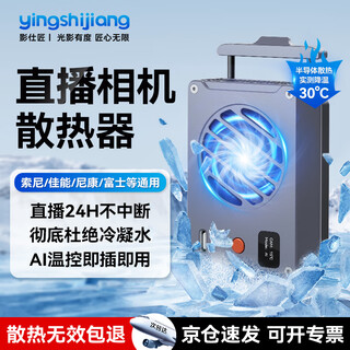 Filmmaker camera radiator sony a7m4/zve10/a7c2 semiconductor cooling silent fan canon r10/8/7/6/90d slr live video recording cooling accessories live broadcast special ai intelligent temperature control (free 2 meter data cable) standard ai automatic temperature control丨silent and noiseless