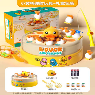 Corbero little yellow duck bounce turntable children's toy concentration training magnetic fishing catch double puzzle parent-child interaction battery basic model concentration training