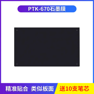 Wacom原装数位板手绘纸质触感Oneby Intuos IntuosPro全系石墨贴膜 PTK670石墨膜 板面质感 送1 0x0cm