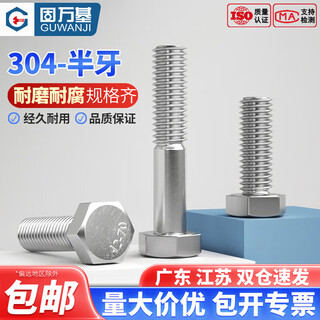 Guwanji 304 stainless steel half-thread external hexagonal screws external hexagonal bolts extended half-threaded screw machine screws national standard m10*60 2 pieces