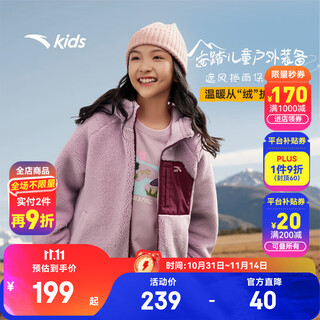 安踏儿童外套女大童羊羔绒2025秋冬季新品加绒保暖连帽针织运动上衣 烟雾紫-2 150 cm