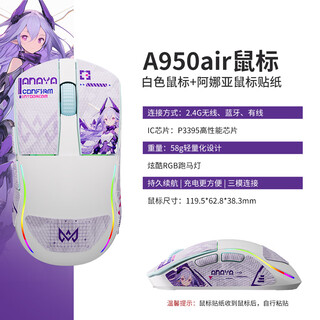 达尔优达尔优A950air艾利亚版原创IP 轻量化设计3395芯片有线/蓝牙/2.4G无线三模电竞游戏鼠标男女礼物 A950air-阿娜亚【白】