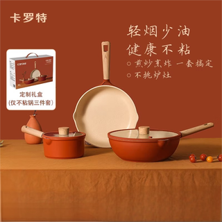 Carrot pot set household full set wedding gift housewarming gift three-piece milk pan frying non-stick pan 4-piece set m