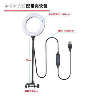 C bedside tabletop universal camera cantilever bracket for mobile phones, straight fill light camera, medium 16cm fill light kit (with corner code hose)