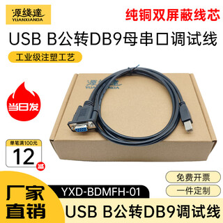 Source line usb b male to rs232 serial port cable usb printing square port to db9 pin data transmission cable adapter cable industrial grade usb b male to db9 female (hole) serial port debugging cable 0.5m