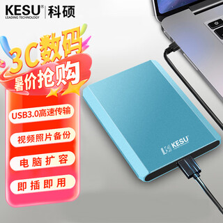 Kesu mobile hard drive usb3.0 secure encryption 2.5-inch high-speed laptop and mobile phone external mechanical hard drive matte metal-blue + hard drive shockproof bag 320gb