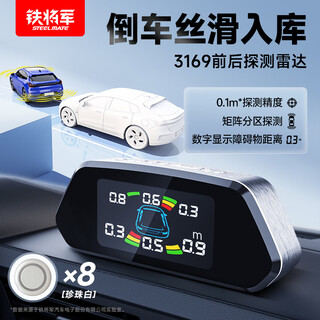 Tiejunjun car reversing radar - color screen - front 4 rear 4 radars 8 probes general model - pearl white