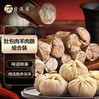 Muxi chun inner mongolia belly buns 1 jin jin is equal to 0.5 kilograms mutton sausage 1 jin jin is equal to 0.5 kilograms frozen enema stewed braised pork fresh ingredients