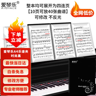 Aegean music a4 music score holder unfolds the entire book with 10 pages on all four sides and holds 40 pieces. fashionable black piano music score holder is multi-functional and can be modified.