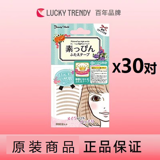 Lucky trendy japan imported lucky trendy celebrity double eyelid patch skin tone transparent skin natural invisible traceless skin tone type 30 pairs *1 bag