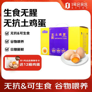 No. 1 soil antibiotic-free soil eggs 30 pieces gift box, antibiotic-free fresh eggs that can be eaten raw, grain-fed, net weight 1350g, straight from the source