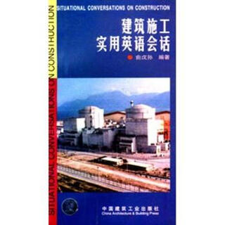 Practical english conversation for construction 9787112038718 china construction industry press yu wusun
