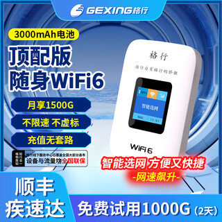 Ge xing portable wifi xinjiang yunnan special new traffic 4g ge xing portable wifi6 card-free nationwide car wifi6 mobile portable wifi with screen color screen model xinjiang dedicated china unicom 3000 mah with screen color screen model