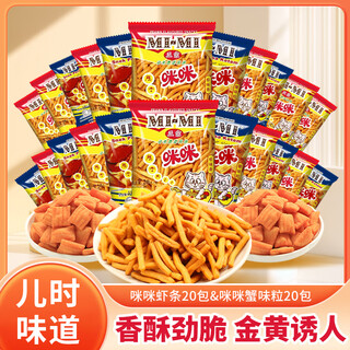 Mimi authentic malaysian flavor shrimp crackers and crab flavored mixed 40 packs (20g*40 packs) casual snack gift pack