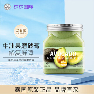 Beauty buffet thai beautiful beifei scrub body sea salt mild exfoliation removes chicken skin whole body whitening female cleansing bath salt 350ml 1 can avocado scrub