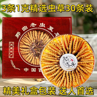 Cordyceps cordyceps sinensis gift box for elders nutritional supplements nutritional supplements and health care products for gifts high-end gift box tibetan cordyceps 3 pieces 1g 30 pieces gift box
