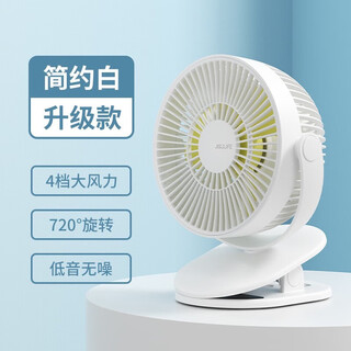 Jisu clip-type small fan small student dormitory bed portable rechargeable clip office desk electric fan white fa18s can rotate 4000 mah