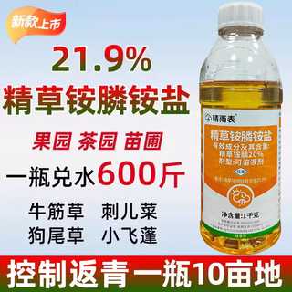 Barómetro 20% glufosinato sal de amonio herbicida genuino glufosinato de precisión glufosinato de amonio fosfato herbicida para huerto pesticida 1 kg * 1 botella hierba muerta y raíces podridas