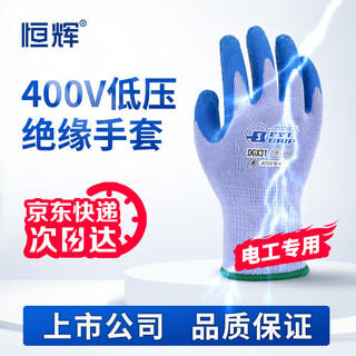 Henghui insulated gloves 400v electrician low voltage latex rubber anti-shock anti-slip wear-resistant circuit maintenance distribution room protection dgx31 genuine licensed goods