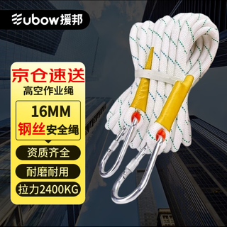 Yuanbang jingcang suda 16mm high-altitude working rope safety rope steel wire rope is strong, durable and wear-resistant anti-fall safety rope rope 16mm working rope 20 meters (with steel wire)