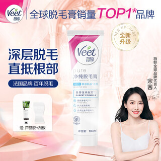 Veet hair removal cream, universal for men and women, underarm, leg and limb hair removal and shaving, non-whole body, non-private parts, non-permanent, new packaging, mild hair removal cream 100ml