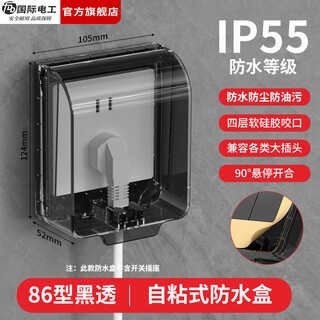 International electrician type 86 socket waterproof cover bathroom ip55 waterproof box surface-mounted self-adhesive splash-proof box bathroom socket protective cover ip55 upgraded adhesive one-person waterproof box-black transparent